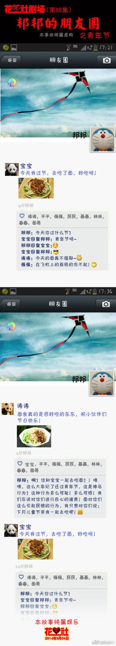 花心社剧场一例[419]